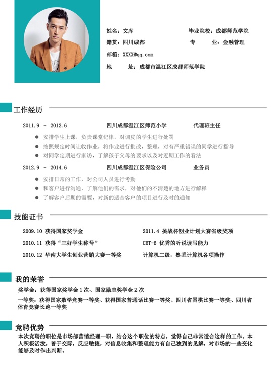 高质量单页简历2 (31)单页简历word模板